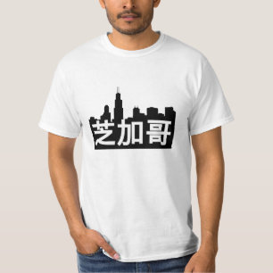 T-shirt le 芝加哥 est Chicago ! Horizon et traduction