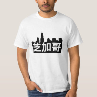 T-shirt le 芝加哥 est Chicago !  Horizon et traduction