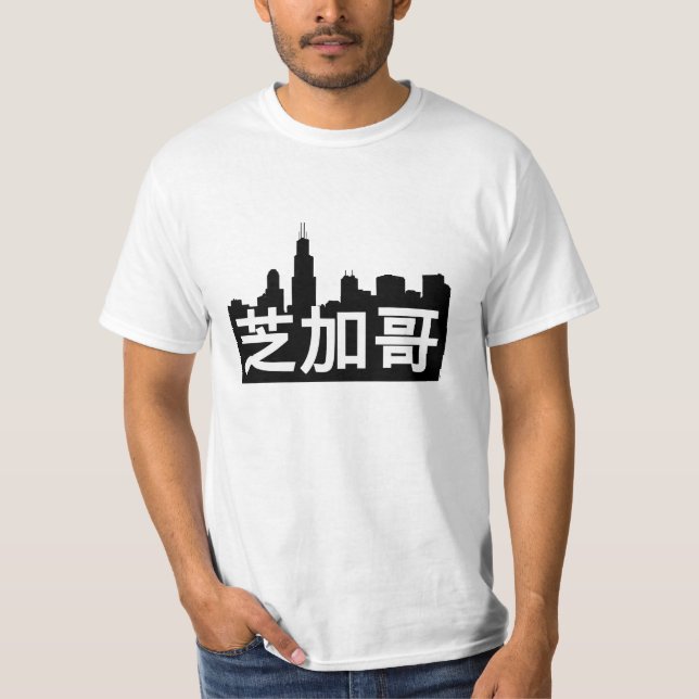 T-shirt le 芝加哥 est Chicago !  Horizon et traduction (Devant)