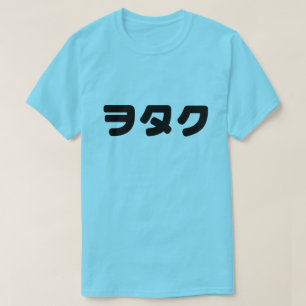 T-shirt Le Geek japonais Wotaku ヲ タ   japonais Katakana