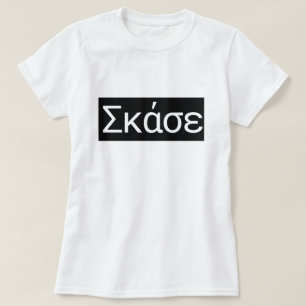 T-shirt Le mot grec Σ κ ε ά traduire en anglais "Ferme