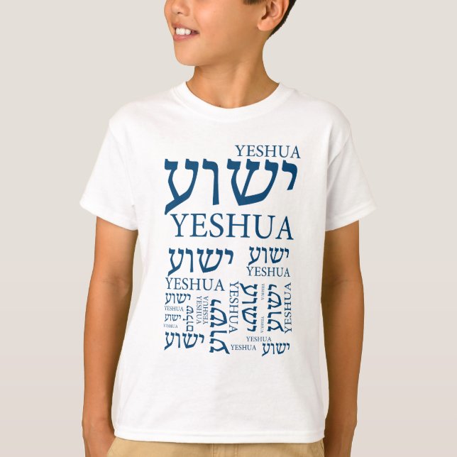 T-shirt Le nom de Yeshua dans hébreu et l'anglais - Jésus (Devant)