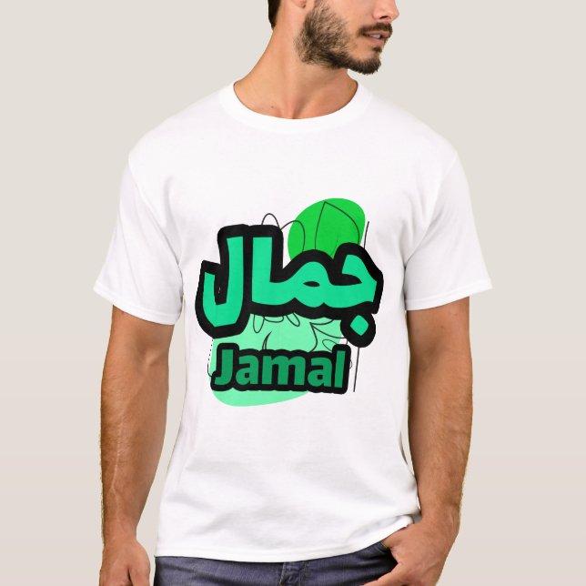 T-shirt Le Prénom Jamal en calligraphie arabe (Devant)