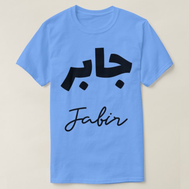 T-shirt Le Prnom Jabir en calligraphie arabe (Design devant)