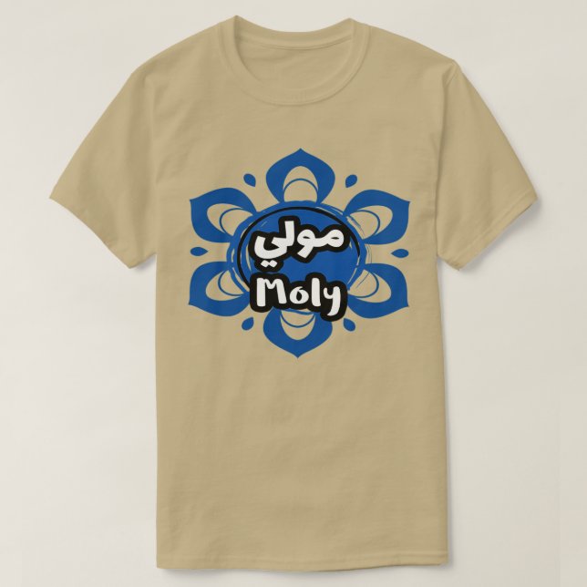 T-shirt Le Prnom Moly en criture arabe (Design devant)
