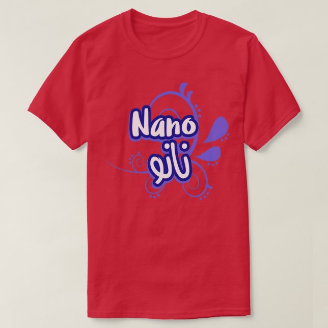 T-shirt Le Prnom Nano en criture arabe (Design devant)