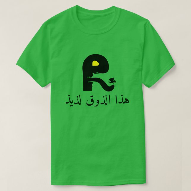 T-shirt Le visage amusant et ce goût délicieux, en arabe (Design devant)