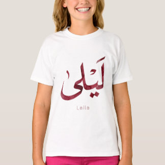 T-shirt Leila Nom en arabe| Calligraphie arabe moderne