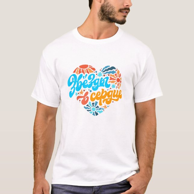 T-shirt Les étoiles dans le coeur (Devant)