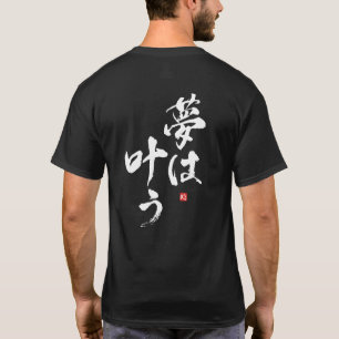 T-shirt Les rêves deviennent réalité [japonais]