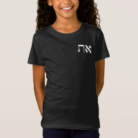 L'hébreu Aleph Tav White T Shirt