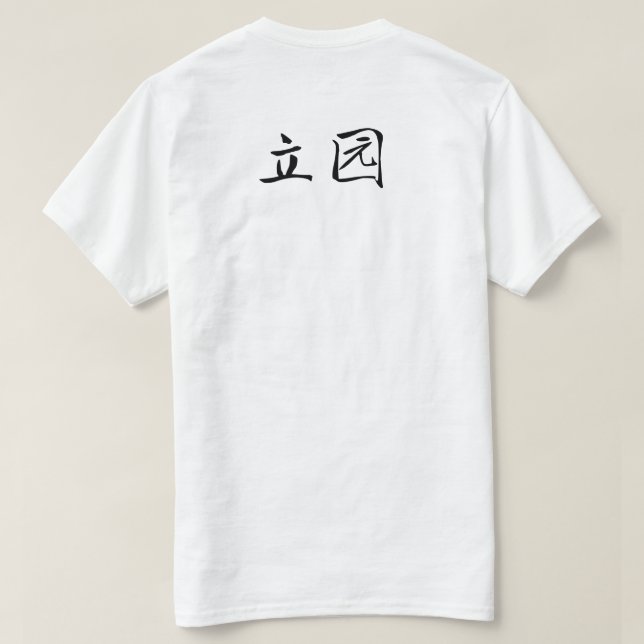 T-shirt Li Garden Series: Waiting in Stillness (Design dos)