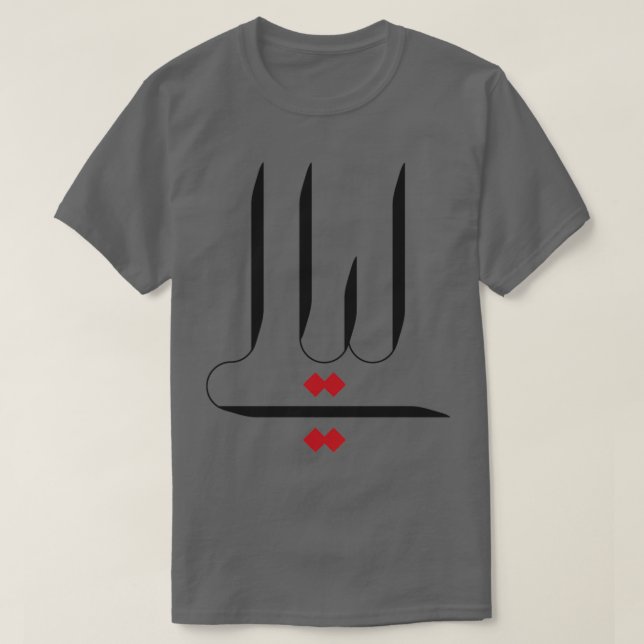 T-shirt Lialy Arabe Calligraphie pour garçons Hommes Fille (Design devant)