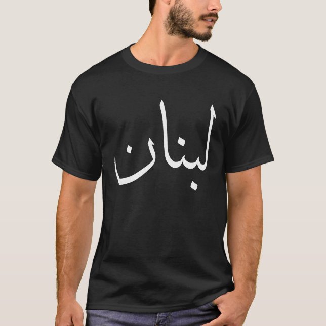 T-shirt Liban Libanais Arabe Je T'Aime Liban Fier S (Devant)
