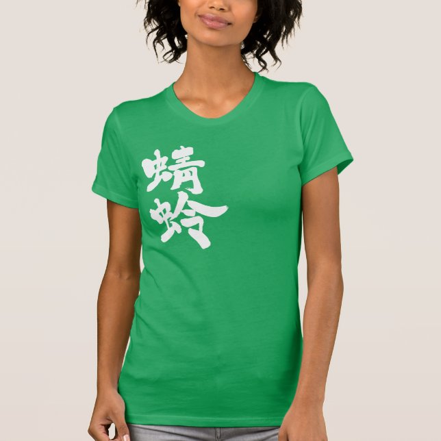 T-shirt libellule [Kanji] (Devant)