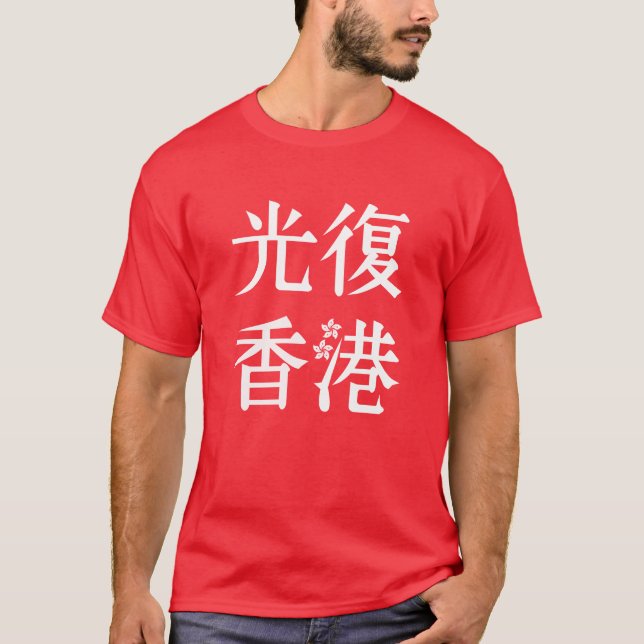 T-shirt Libre Hong Kong - 光 復 香 港 (Devant)