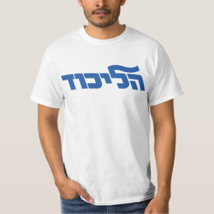 T-shirt Likud