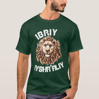 T-shirt Lion de pièce en t de Yahudah
