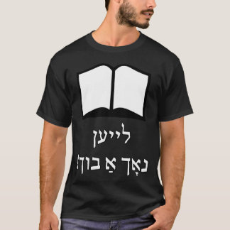 T-shirt Lire un autre livre Yiddish cool rétro des années