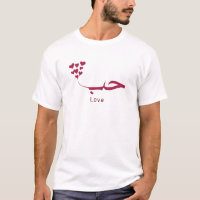 Love - Houb - Los Angeles - en calligraphie arabe
