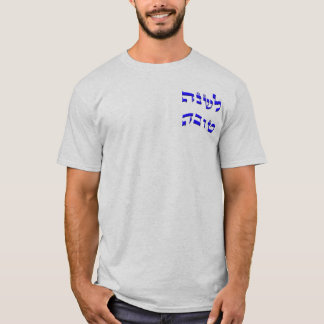 T-shirt L'Shana Tovah… (Nouvelle année juive heureuse)