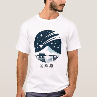 T-shirt Lucas 流輝須 American names in Kanji