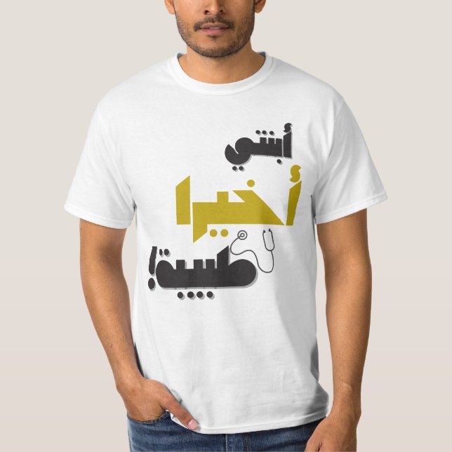 T-shirt Ma FILLE est enfin un docteur - Cadeau Médicale (Devant)