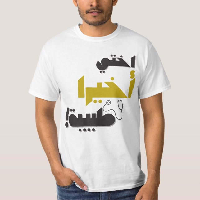 T-shirt Ma soeur est enfin un docteur - Cadeau Médicale (Devant)