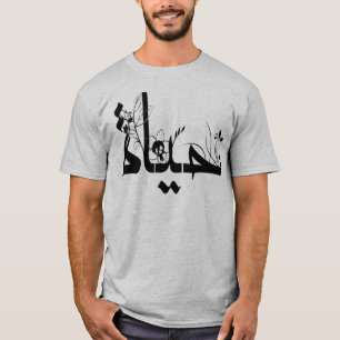 T-shirt Magnifique écriture arabe cool