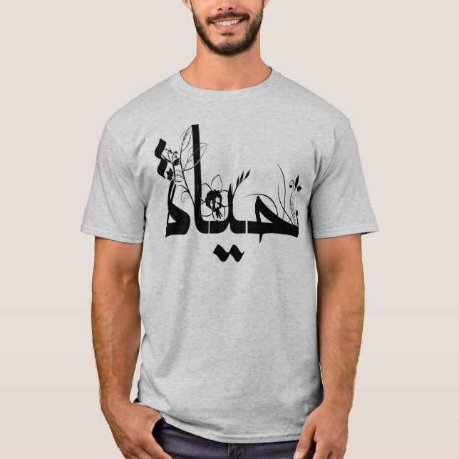 T-shirt Magnifique écriture arabe élégante (Devant)