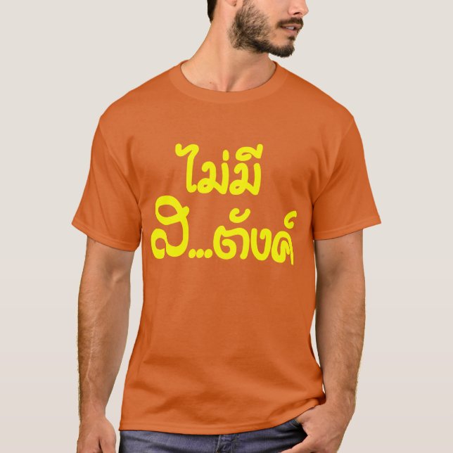 T-shirt Mai Mee Sa...tang ฿ I have NO MONEY in Thai ฿ (Devant)