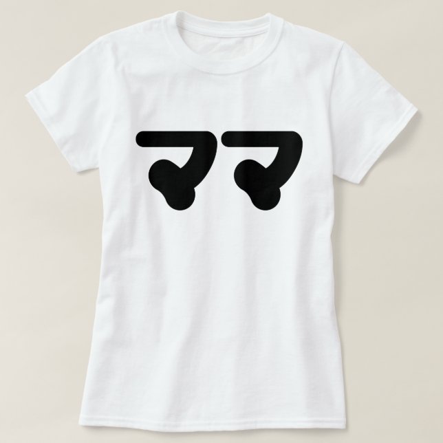 T-shirt Mama japonaise マ マ | Nihongo (Design devant)