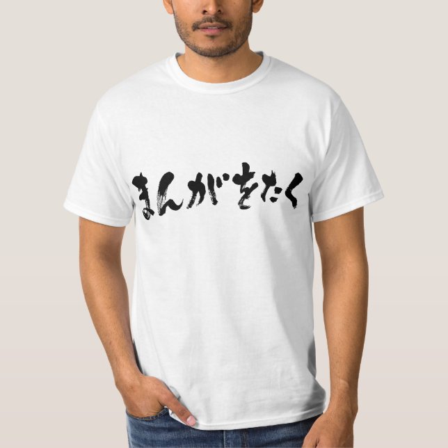 T-shirt Manga otaku ま ん が お た く [Hiragana] (Devant)