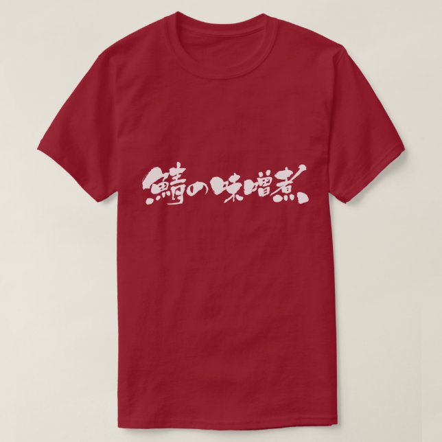 T-shirt Maquereau [Kanji + Hiragana] cuisiné avec miso (Design devant)