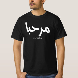 T-shirt Marhaba - Arabe Moderne Calligraphie, Personnalisa