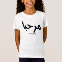 Marhaba - Arabe Moderne Calligraphie, Personnalisa