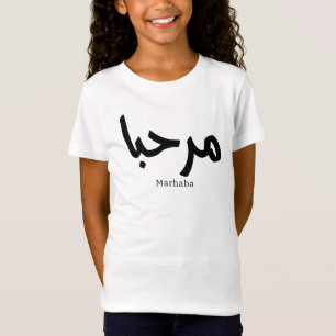 T-Shirt Marhaba - Arabe Moderne Calligraphie, Personnalisa