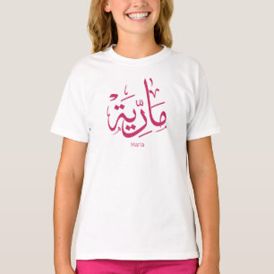 T-shirt maria, lettre m, mariah, marya, mariya, marie