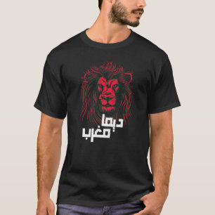 T-shirt Maroc pour toujours en arabe, Dima Maghreb Premium