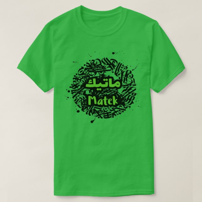 T-shirt Matek prnom calligraphi en arabe 5 (Design devant)