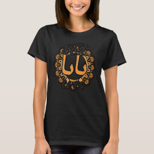 T-shirt Meilleur Baba Chaque calligraphie arabe Fête des P