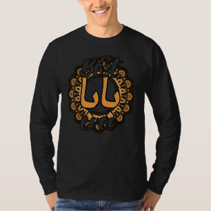 T-shirt Meilleur Baba Chaque calligraphie arabe Fête des P