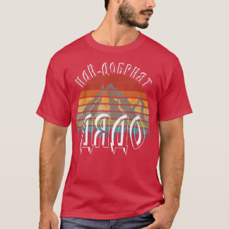 T-shirt Meilleur grand-père bulgare 