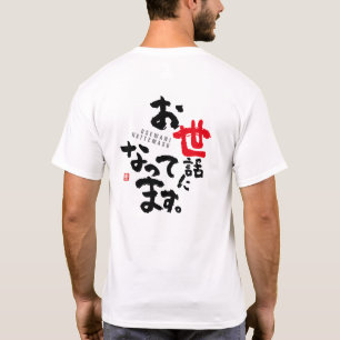 T-shirt Merci pour votre aide [japonais]