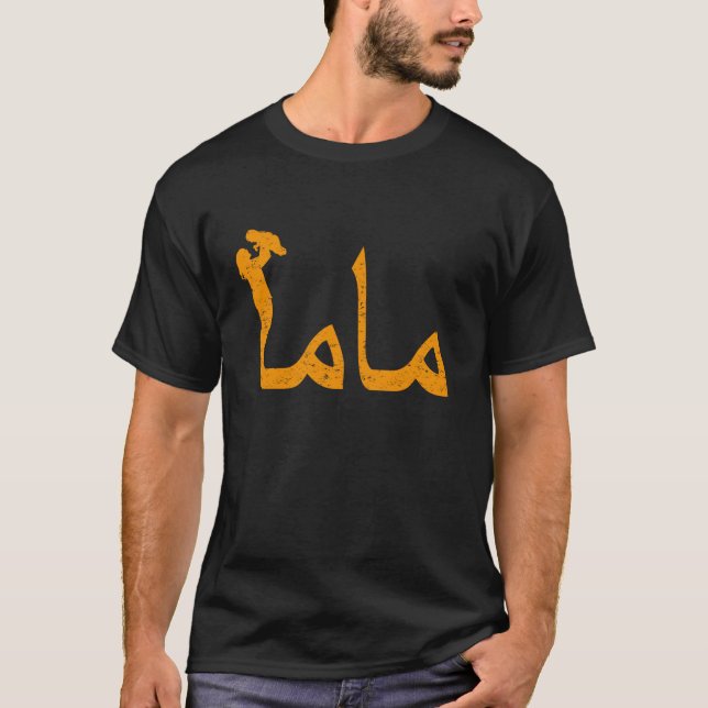 T-shirt Mère Arabe Calligraphie Mama Fête des Mères (Devant)