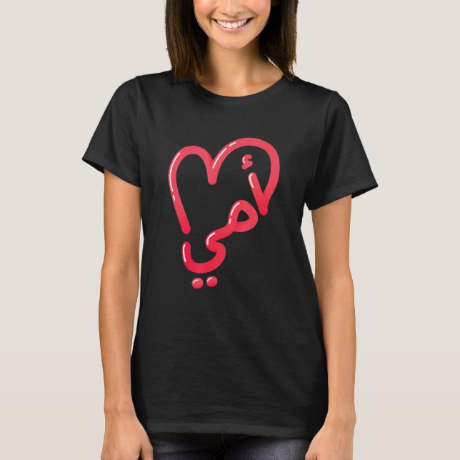 T-shirt Mère Arabe Lettrer coeur d'amour (Devant)