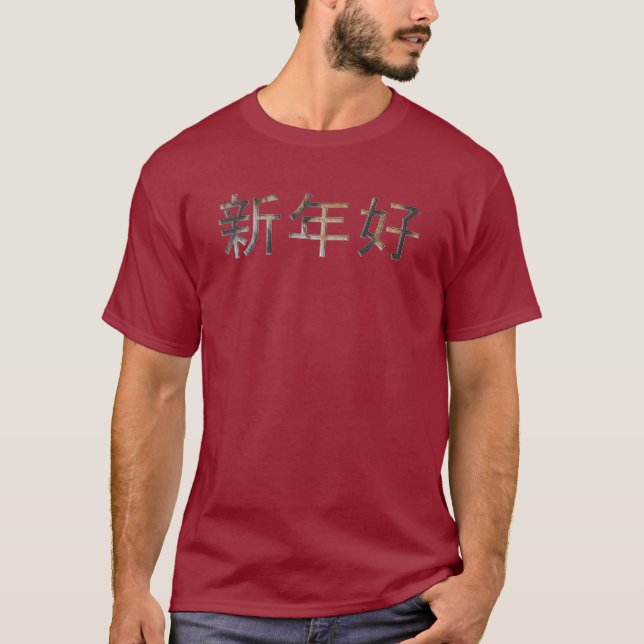 T-shirt Message de voeux pour le Nouvel An chinois en mand (Devant)