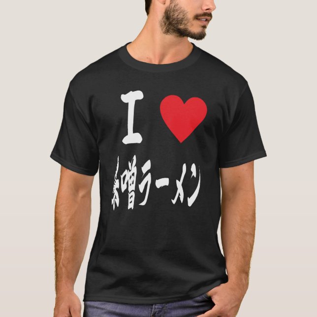 T-shirt Miso Ramen Japonais Noodles 味 ー 噌 Ramentic (Devant)
