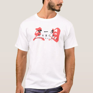 T-shirt Mode de rue japonaise – Une légende est née en mar