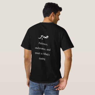 T-shirt Moderne Minimaliste Arabe Sabr Louange Islamique